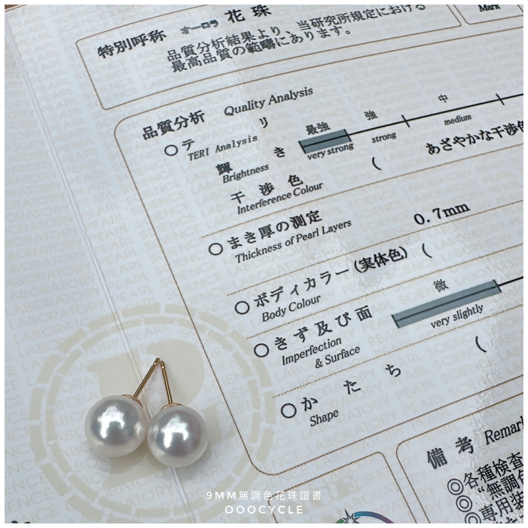 9mm Certified Unrefined Hanadama Pearl 無調色花珠證書